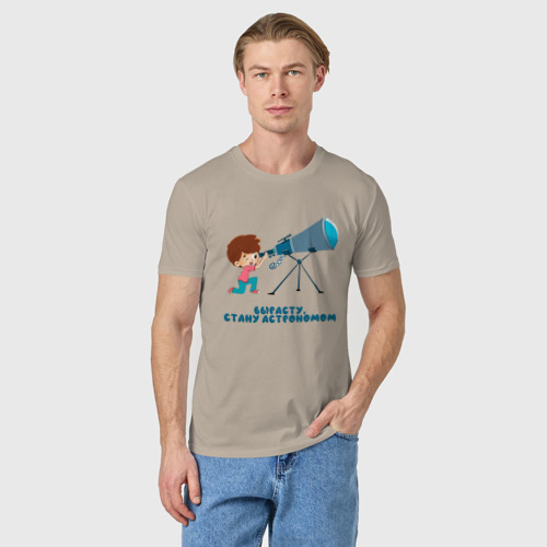 Мужская футболка хлопок с принтом Вырасту, стану астрономом, фото на моделе #1
