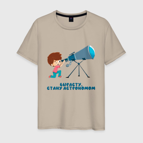 Мужская футболка хлопок с принтом Вырасту, стану астрономом, вид спереди #2