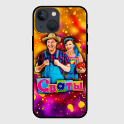 Чехол для iPhone 13 mini Сваты, Свати сериал