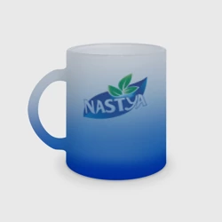 Кружка матовая стеклянная Nestea Настя