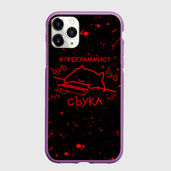 Чехол для iPhone 11 Pro матовый Кот мем, Я программист ЪУЪ съука