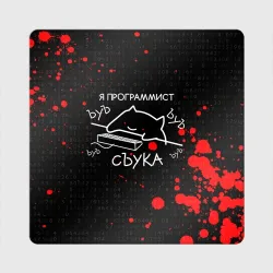 Магнит виниловый Квадрат Мем кот программист ЪУЪ съука бъять