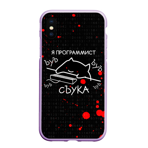 Чехол для iPhone XS Max матовый Мем кот программист ЪУЪ съука бъять, цвет сиреневый