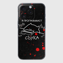 Чехол для iPhone 15 Pro силиконовый с защитой камеры Мем кот программист ЪУЪ съука бъять
