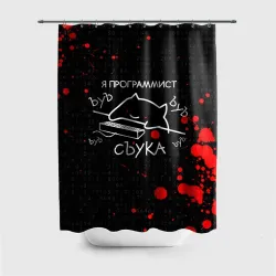 Штора 3D для ванной Мем кот программист ЪУЪ съука бъять