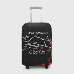 Чехол для чемодана 3D Мем кот программист ЪУЪ съука бъять