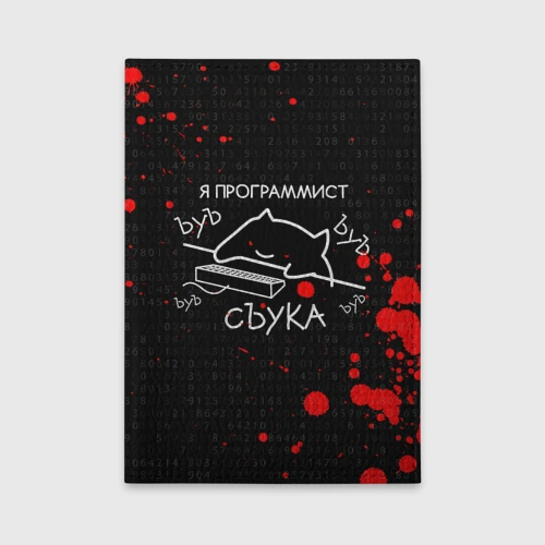 Обложка для автодокументов Мем кот программист ЪУЪ съука бъять