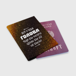 Обложка для паспорта матовая кожа Сваты - голова - фото 2