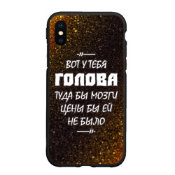 Чехол для iPhone XS Max матовый Сваты - голова