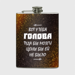 Фляга Сваты - голова