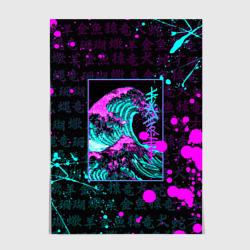 Постер Неоновые волны  - японский стиль Канагава