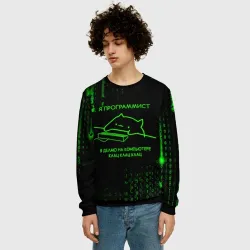 Мужской свитшот 3D Кот-программист и бинарный код - фото 2