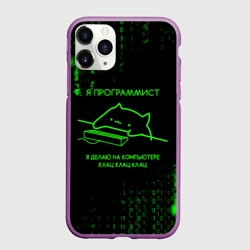 Чехол для iPhone 11 Pro матовый Кот-программист и бинарный код