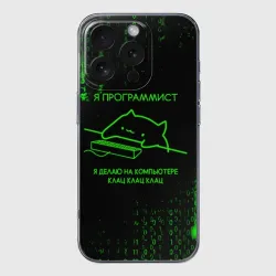 Чехол для iPhone 16 Pro Max силиконовый с защитой камеры Кот-программист и бинарный код