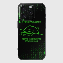 Чехол для iPhone 16 Pro силиконовый с защитой камеры Кот-программист и бинарный код