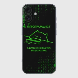 Чехол для iPhone 16 силиконовый с защитой камеры Кот-программист и бинарный код