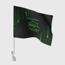 Флаг для автомобиля Кот-программист и бинарный код