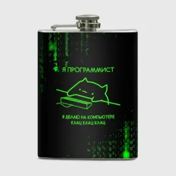 Фляга Кот-программист и бинарный код