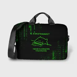 Сумка для ноутбука 3D Кот-программист и бинарный код