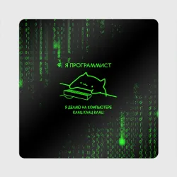 Магнит виниловый Квадрат Кот-программист и бинарный код