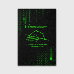 Обложка для паспорта матовая кожа Кот-программист и бинарный код