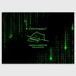 Поздравительная открытка Кот-программист и бинарный код