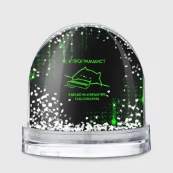 Игрушка Снежный шар Кот-программист и бинарный код
