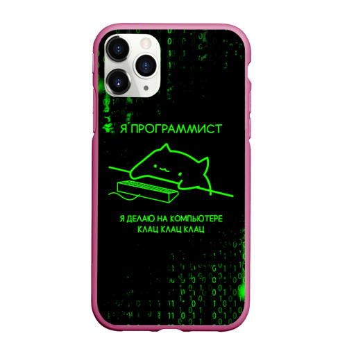 Чехол для iPhone 11 Pro Max матовый Кот-программист и бинарный код, цвет малиновый