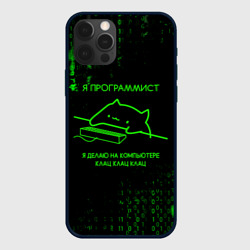 Чехол для iPhone 12 Pro Max Кот-программист и бинарный код