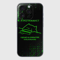 Чехол для iPhone 15 Pro силиконовый с защитой камеры Кот-программист и бинарный код