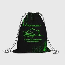 Рюкзак-мешок 3D Кот-программист и бинарный код