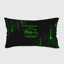 Подушка 3D антистресс Кот-программист и бинарный код