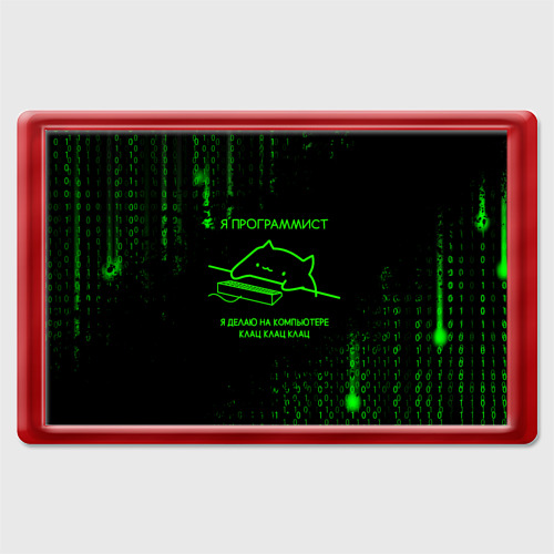 Магнит 45*70 Кот-программист и бинарный код, цвет красный