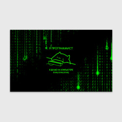 Бумага для упаковки 3D Кот-программист и бинарный код