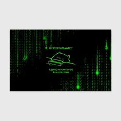 Бумага для упаковки 3D Кот-программист и бинарный код