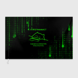 Флаг 3D Кот-программист и бинарный код