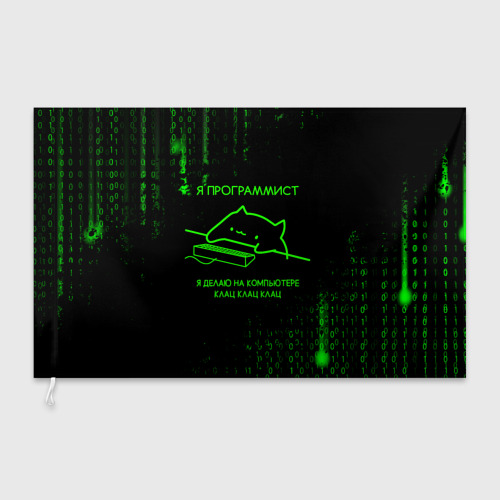 Флаг 3D Кот-программист и бинарный код - фото 3