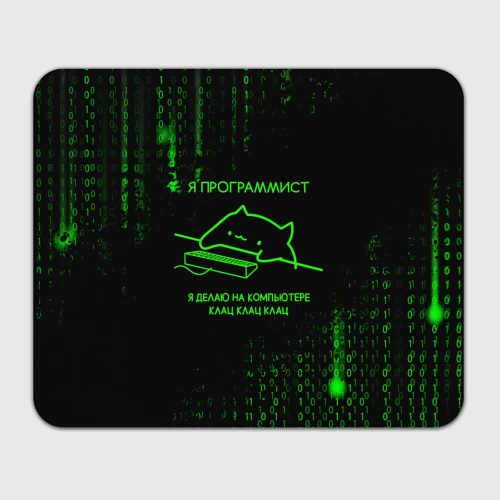 Прямоугольный коврик для мышки Кот-программист и бинарный код