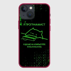 Чехол для iPhone 13 mini Кот-программист и бинарный код