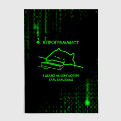 Постер Кот-программист и бинарный код