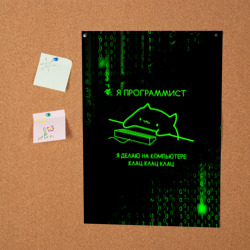 Постер Кот-программист и бинарный код - фото 2