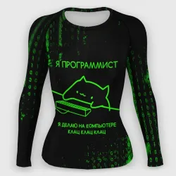 Женский рашгард 3D Кот-программист и бинарный код
