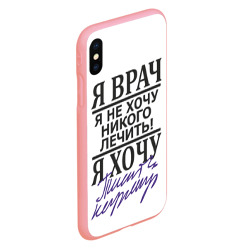 Чехол для iPhone XS Max матовый Я врач, я не хочу никого лечить - фото 2