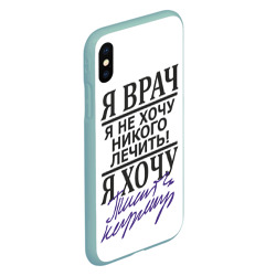 Чехол для iPhone XS Max матовый Я врач, я не хочу никого лечить - фото 2