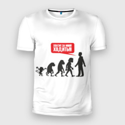 Мужская футболка 3D Slim Хватит за мной ходить,обезьяны