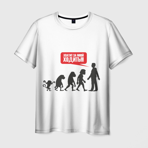 Мужская футболка с принтом Хватит за мной ходить,обезьяны, вид спереди №1