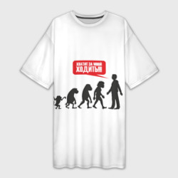 Платье-футболка 3D Хватит за мной ходить,обезьяны