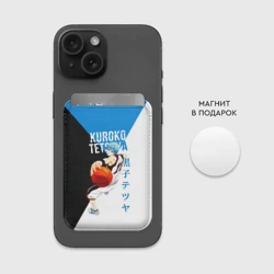 Картхолдер Magsafe магнитный Тецуя Куроко - Баскетбол Куроко - фото 2