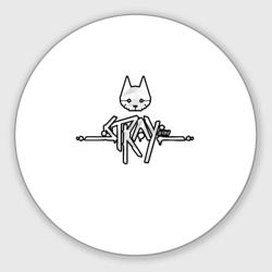 Круглый коврик для мышки Логотип Stray