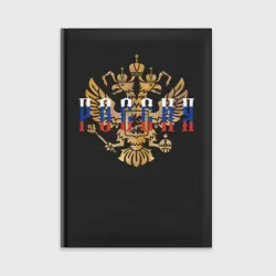 Ежедневник Герб РФ Россия